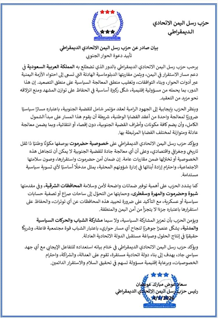 حزب رسل اليمن الاتحادي الديمقراطي يؤيد دعوة الحوار الجنوبي