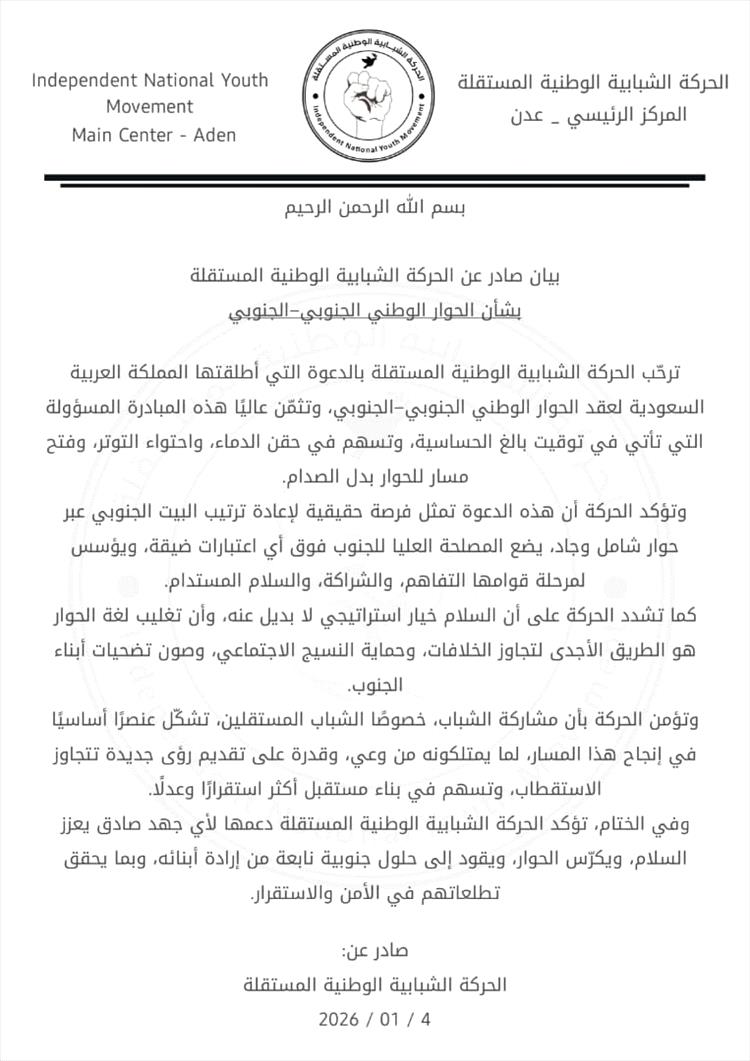 بيان صادر عن الحركة الشبابية الوطنية المستقلة بشأن الحوار الوطني الجنوبي–الجنوبي