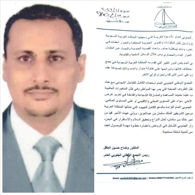 التجمع الوطني الجنوبي العام يرحب بدعوة المملكة للحوار الجنوبي