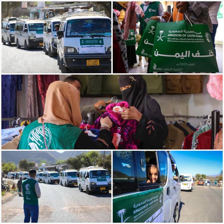 مركز الملك سلمان للإغاثة يدشّن مشروع (كنف) في الجمهورية اليمنية 2025م بمحافظة تعز 