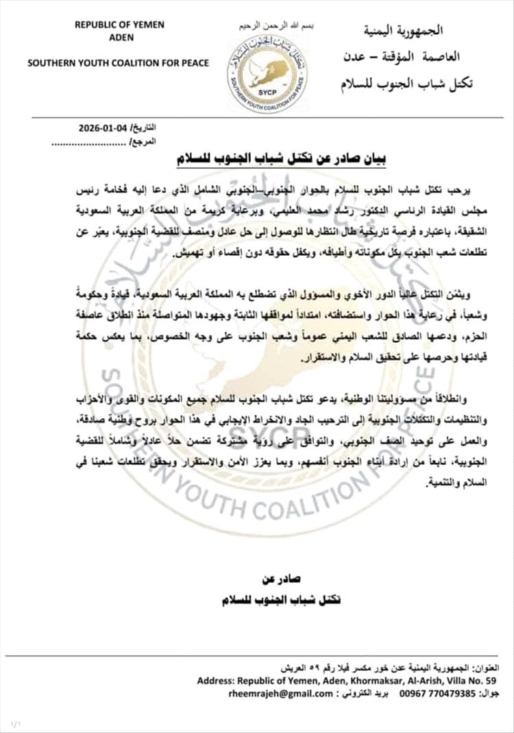 تكتل شباب الجنوب للسلام يرحّب بالحوار الجنوبي–الجنوبي ويؤكد دعمه لجهود السلام