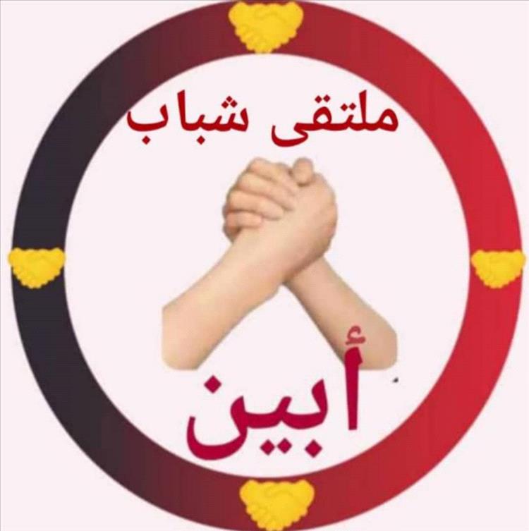 رئيس ملتقى شباب أبين يناشد العليمي بفتح طريق عقبة ثرة