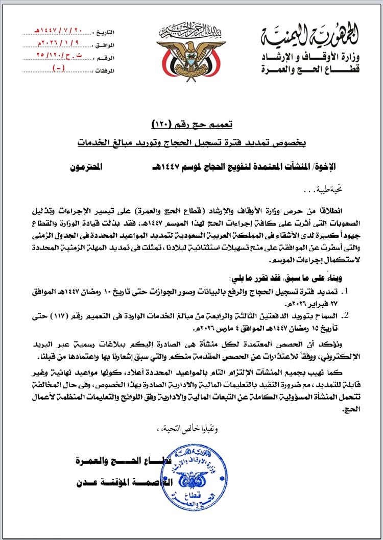 الأوقاف تقرر تمديد تسجيل الحجاج اليمنيين حتى الـ10 من رمضان