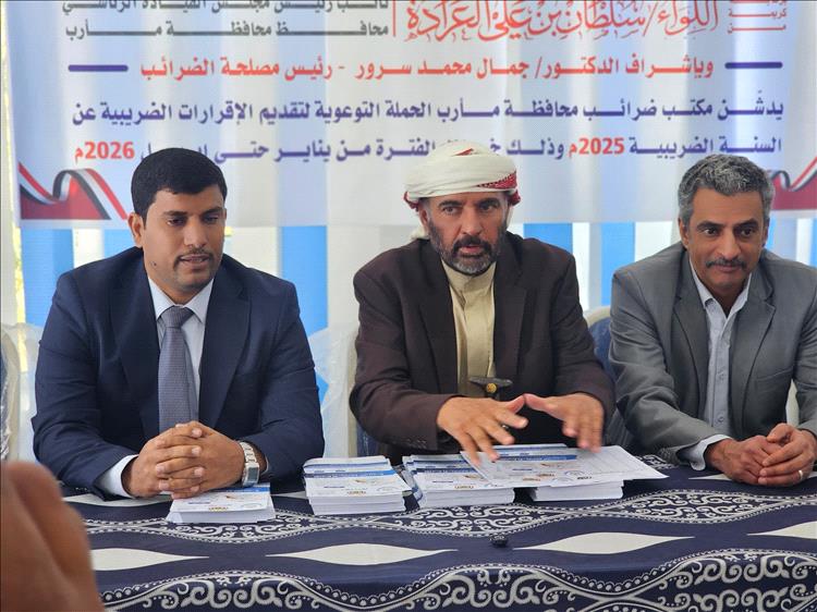 تدشين الحملة التوعوية لتقديم الإقرارات الضريبية من جميع المكلفين بمأرب