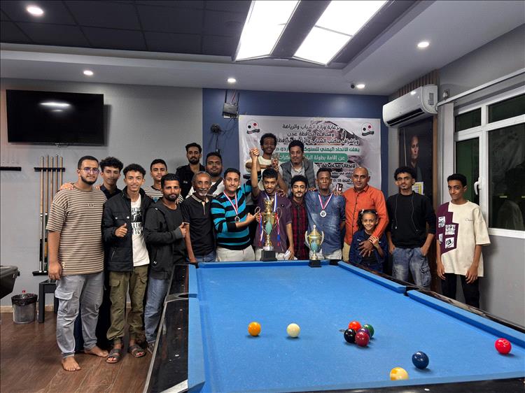 ختام  بطولة  9 كرات للبلياردو بعدن
