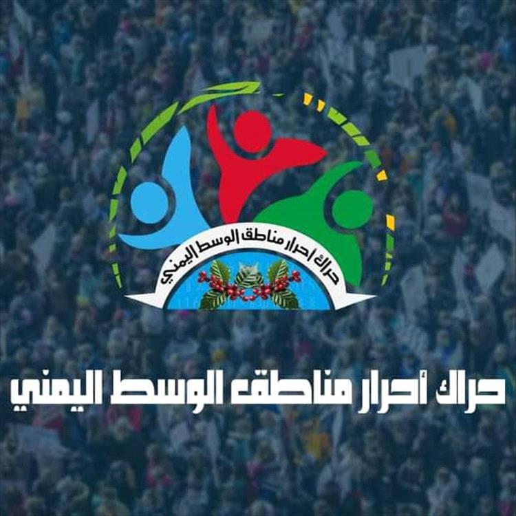 حراك وسط اليمن يدعو مجلس القيادة والمملكة للتعامل مع قضية الوسط وتهامة كتعاملهم مع قضية الجنوب