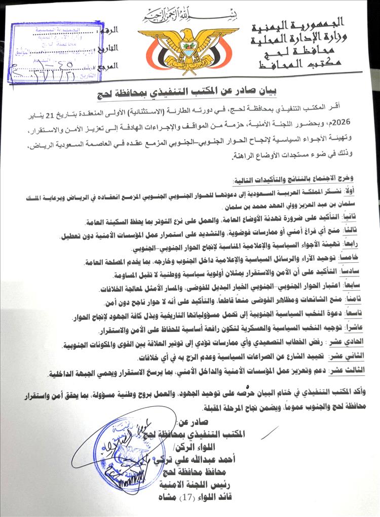 تنفيذي لحج: الحوار الجنوبي–الجنوبي برعاية السعودية الخيار البديل للفوضى.. والأمن والاستقرار أولوية وطنية