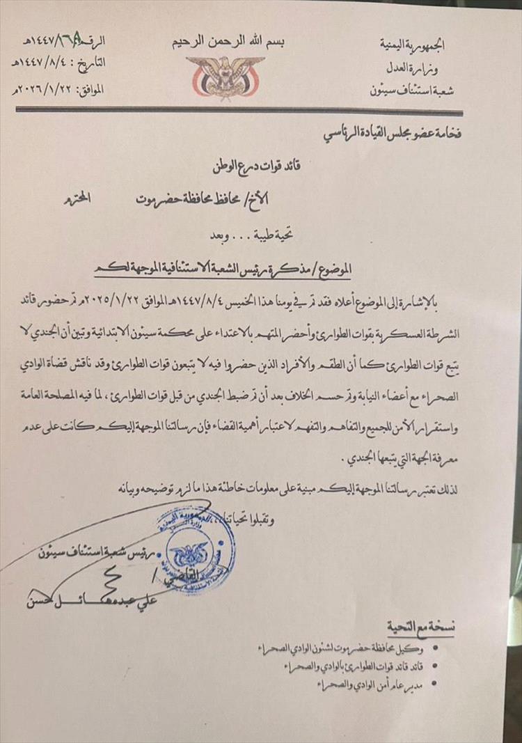 قضاء وادي وصحراء حضرموت يؤكد رواية واحدة لحادثة محكمة سيئون وينفي تورط قوات الطوارئ