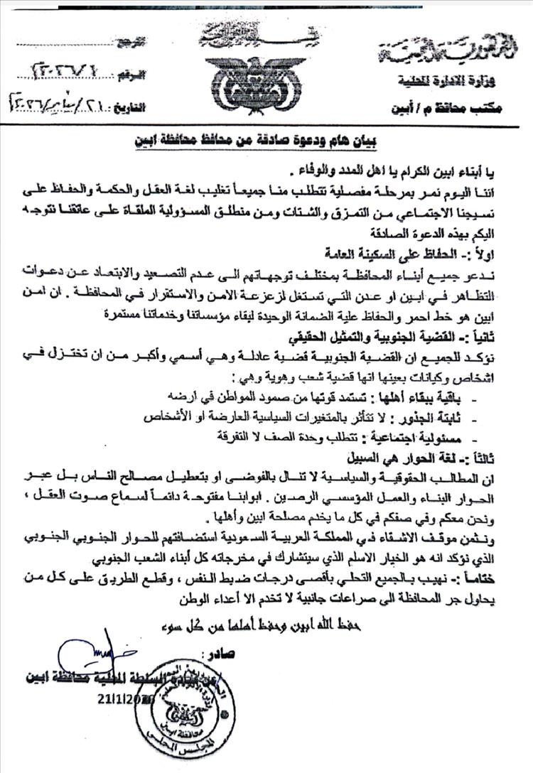 محافظ أبين يدعو إلى التهدئة والحفاظ على الأمن ووحدة الصف