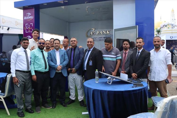 بمشاركة (كاك بنك) انطلاق معرض الدفع الرقمي الاول في عدن، تحت شعار «سوق من غير كاش»