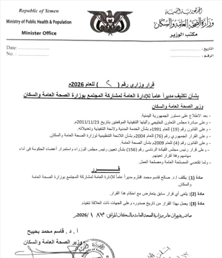 مدير صحة لودر ومدير مستشفى لودر يهنئون الدكتور صالح الثرم 