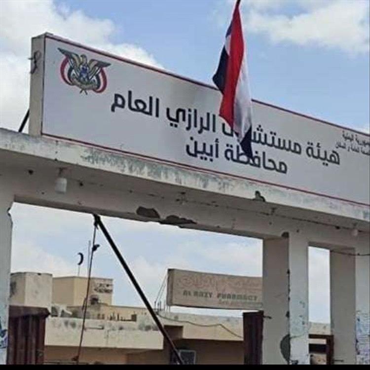 نجاح عملية نوعية نادرة في هيئة مستشفى الرازي بأبين