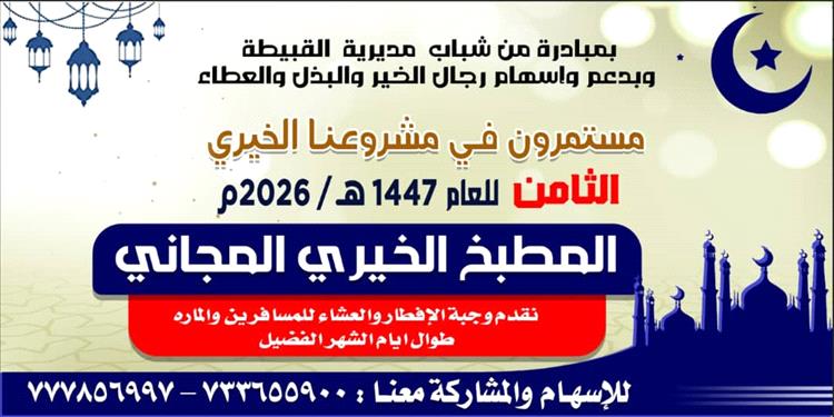 لحج.. شباب القبيطة يبدأون تجهيز مطعم رمضاني مجاني لإفطار الصائمين