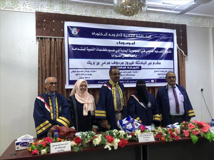 الباحثة فيروز بن بريك تنال درجة الدكتوراه