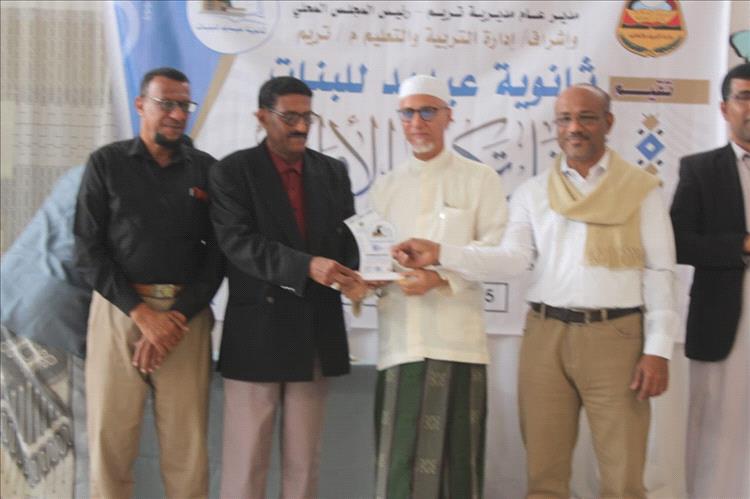 ثانوية عيديد للبنات بتريم تختتم أنشطة الفصل الدراسي الأول بتكريم الطالبات الأوائل والطاقم التعليمي