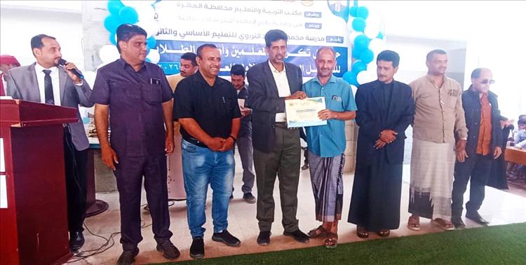 بدعم جمعية يافع المهرة الخيرية الاجتماعية ، مدرسة مجمع السعيد تكرم المعلمين وأوائل الطلاب للفصل الدراسي الأول 2025-2026 م