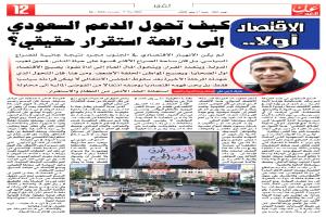 عارف ناجي علي يكتب :الاقتصاد أولاً: كيف تحوّل الدعم السعودي إلى رافعة استقرار حقيقي؟