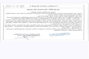 ملتقى أبناء شبوة يصدر بيانًا بشأن أحداث المحافظات الشرقية ويدعو إلى الحوار الجنوبي الشامل