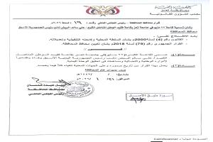 محافظ تعز يصدر قرارًا بتسمية قاعة 22 مايو باسم المناضل علي سالم البيض