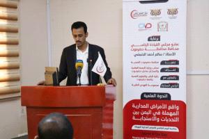 جامعة حضرموت تشهد فعاليات ندوة الأمراض المهملة في اليمن