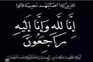 مناصب ومشايخ شمل قبيلة آل العمودي ينعون وفاة حفيدة شيخ الشهداء اللواء علي ناصر هادي العلهي