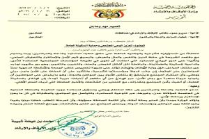 وزارة الأوقاف تدعو الخطباء والدعاة إلى مساندة جهود الحكومة والسلطات المحلية في المحافظات المحررة