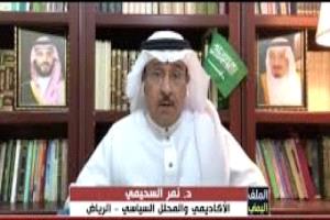 اكاديمي سعودي يدعو لإطلاق قناة يمنية تبث جلسات المؤتمر الجنوبي–الجنوبي مباشرة