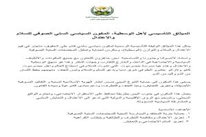 إشهار الميثاق التأسيسي لأهل الوسطية كمكون سياسي سني صوفي في اليمن