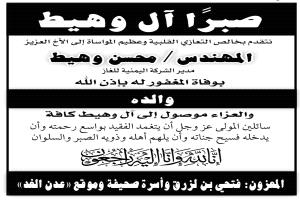 صبراً آل وهيط