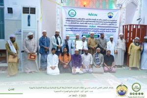 اختتام دورات الملتقى العلمي السادس لمدرسي حلقات المساجد التابعة لأربطة التربية الإسلامية بحفل في جامع الهجرة بالمنصورة