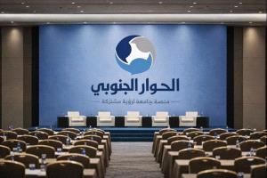 د. بن إسحاق: مخرجات مؤتمر الحوار الجنوبي جزء أساسي من برنامج الحكومة القادمة