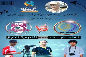 انطلاق النسخة التاسعة من بطولة الشهيد القائد اللواء الركن أحمد سيف المحرمي اليافعي – فئة المفتوح