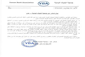 جمعية البنوك اليمنية تحذر من تداول معلومات مضللة وتؤكد خضوع جميع البنوك لرقابة البنك المركزي