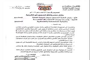 النائب العام يوجّه بإغلاق السجون غير الشرعية والإفراج عن المحتجزين خارج القانون