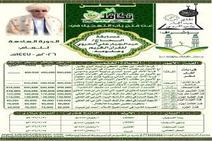 مؤسسة تكافل الخير تعلن عن فتح باب التسجيل للمشاركة في الدورة السادسة من مسابقة الحاج عبدالجبار الحروي للقرآن الكريم وعلومه للعام 1447- 2026