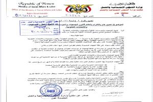 مكتب الشؤون الاجتماعية والعمل بعدن يمهل الجمعيات والمؤسسات والاتحادات الأهلية والتعاونية ثلاثة أشهر لترتيب أوضاعها القانونية