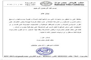عاجل: حلف قبائل حضرموت يعلن رفضه القاطع للمشاركة في الترتيبات السياسية دون استقلالية تامة لحضرموت