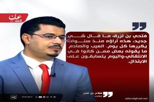 صلاح بن لغبر: فتحي بن لزرق لم يقل جديدًا… الصادم ابتذال بعض من كانوا في الانتقالي