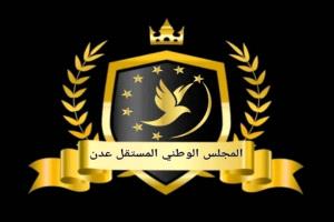قائمة المجلس الوطني المستقل بالعاصمة عدن المرشحين لمؤتمر الحوار بالرياض