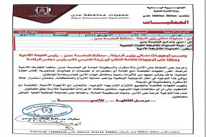 عاجل : توجيهات أمنية في عدن بمنع التظاهرات والتجمعات مؤقتًا حفاظًا على الاستقرار