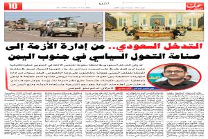 علي محسن الضالعي يكتب : التدخل السعودي: من إدارة الأزمة إلى صناعة التحول السياسي في جنوب اليمن