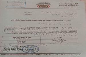 وثيقة قديمة تكشف ملاحقة صحفيين خلال فترة فرج البحسني في حضرموت