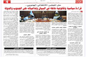 تحليل سياسي : حلّ المجلس الانتقالي الجنوبي: قراءة سياسية وقانونية شاملة في البيان وتداعياته على الجنوب والدولة