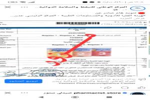 الهيئة العليا للأدوية تصدر تنويها بشأن التعامل مع التعاميم الخاصة بالأدوية