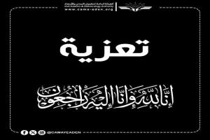 هيئة الطيران المدني تنعي المهندس محمد سقاف العيدروس مستشار مدير مطار سيئون الدولي