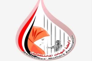 رابطة أمهات المختطفين تدعو إلى تدخل أممي عاجل لتنفيذ اتفاق مسقط