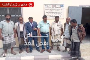 الصندوق الاجتماعي للتنمية يستلم ويُسلّم مشروع تأهيل الوحدة الصحية بمنطقة الرواد في أحور