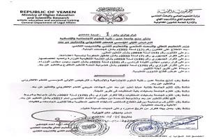 عقب صدور القرار الوزاري بالاعتماد.. كلية العلوم الاجتماعية والإنسانية تشيد بدعم الوزارة ورئاسة جامعة عدن