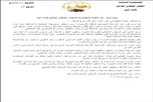 المجلس الوطني الجامع لأبناء أبين يؤكد دعمه لقرارات العليمي ويطالب بالحوار ورفض أي قوات من خارج المحافظة