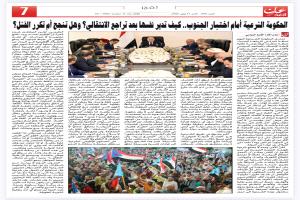 الحكومة الشرعية أمام اختبار الجنوب: كيف تدير نفسها بعد تراجع الانتقالي؟ وهل تنجح أم تكرر الفشل؟